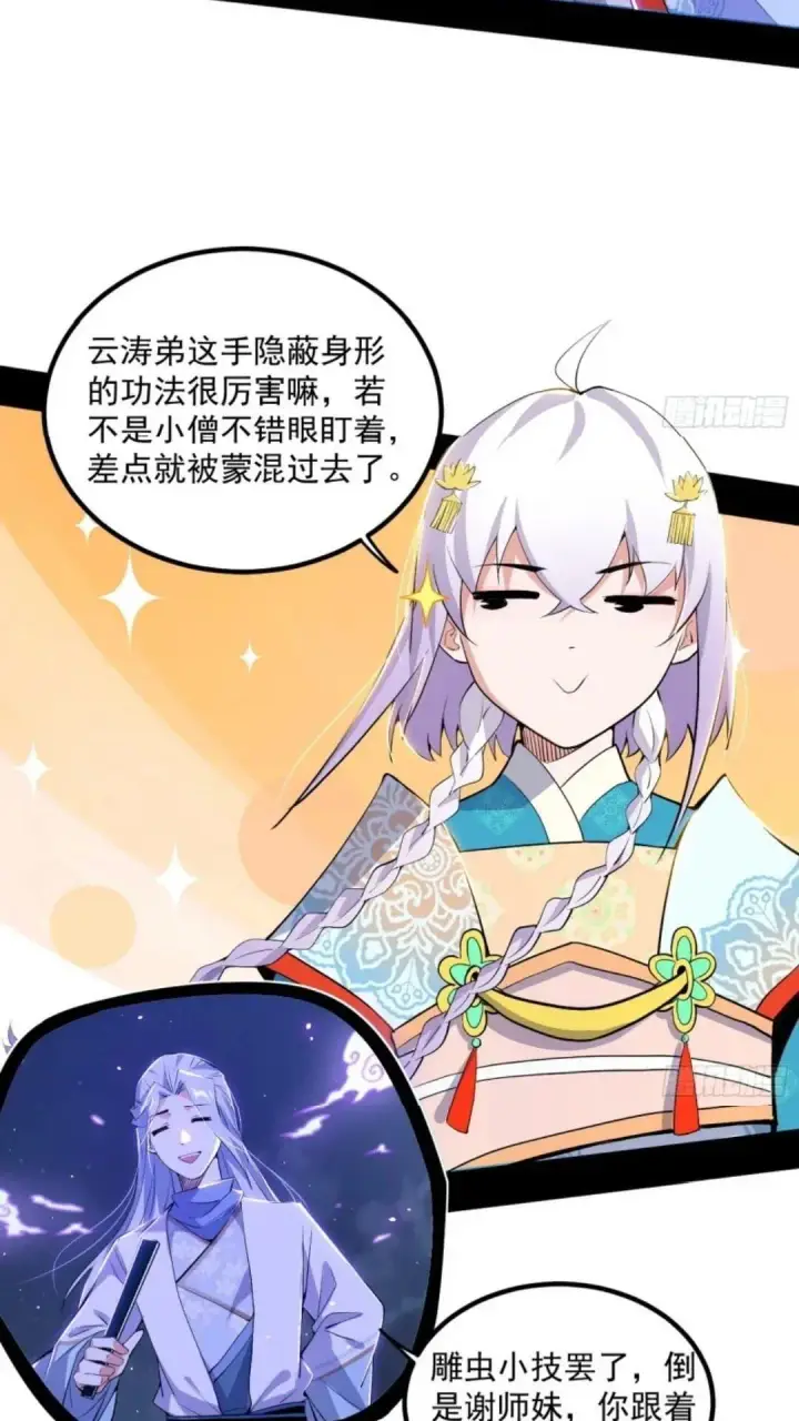 漫画《我为邪帝》姬云涛的怀疑第48张图