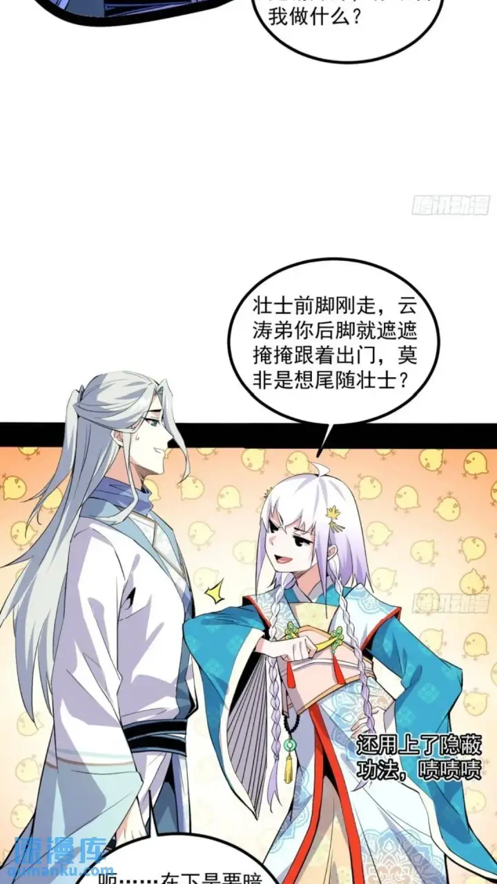 漫画《我为邪帝》姬云涛的怀疑第49张图