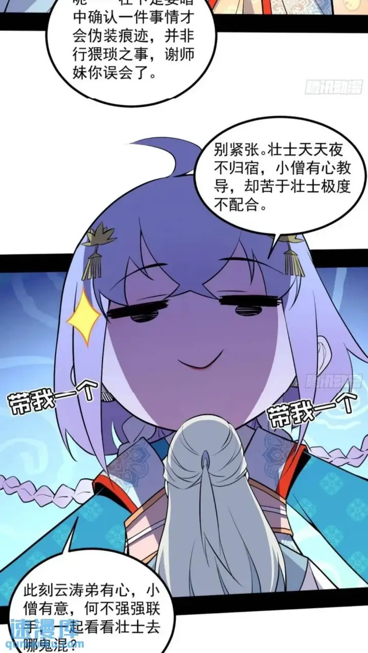 漫画《我为邪帝》姬云涛的怀疑第50张图