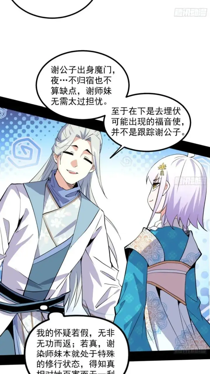 漫画《我为邪帝》姬云涛的怀疑第51张图
