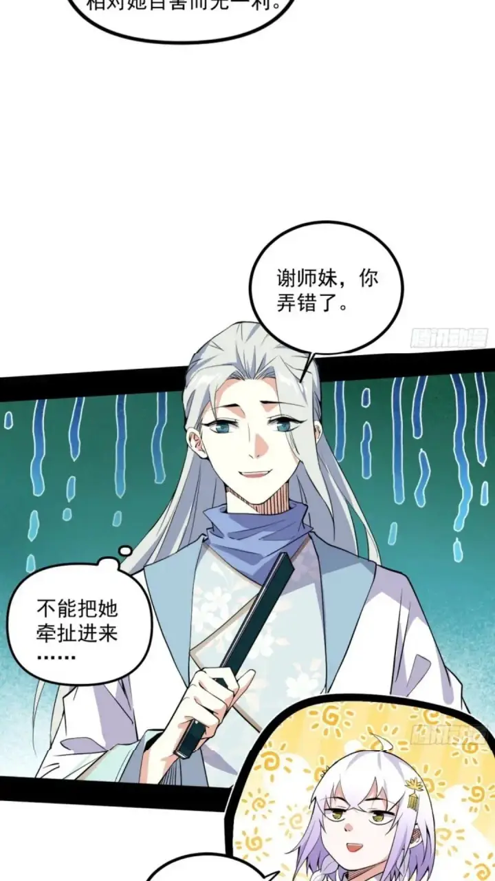 漫画《我为邪帝》姬云涛的怀疑第52张图