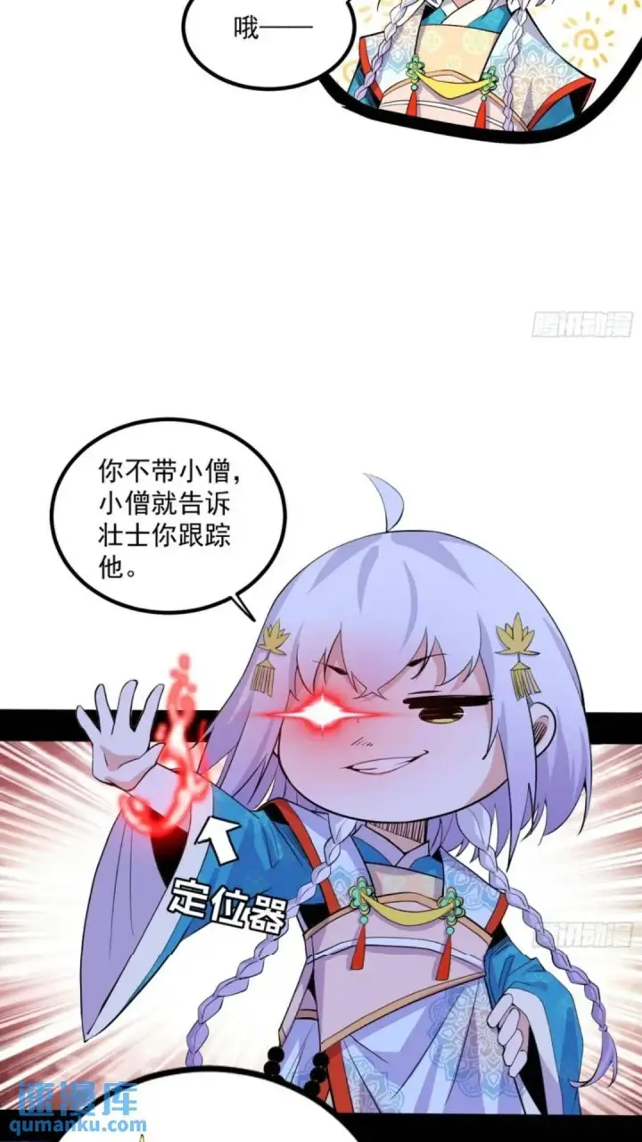 漫画《我为邪帝》姬云涛的怀疑第53张图