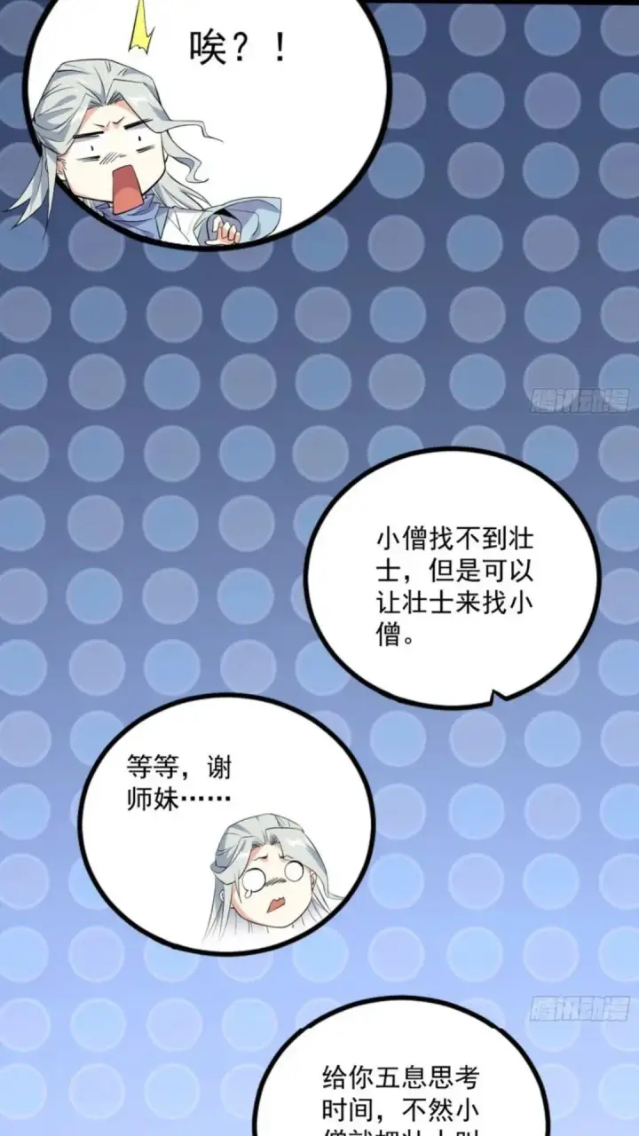 漫画《我为邪帝》姬云涛的怀疑第54张图
