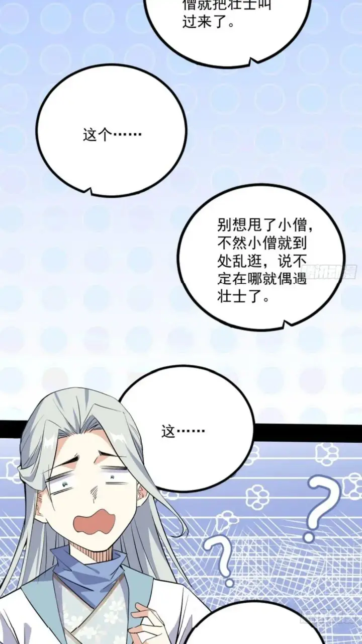 漫画《我为邪帝》姬云涛的怀疑第55张图