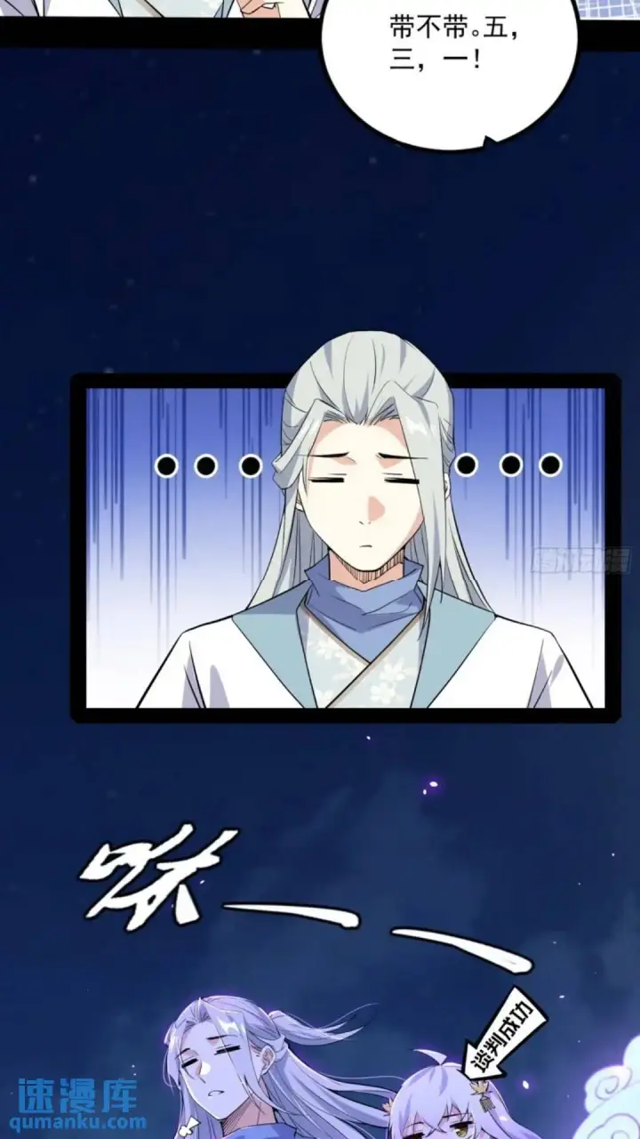 漫画《我为邪帝》姬云涛的怀疑第56张图