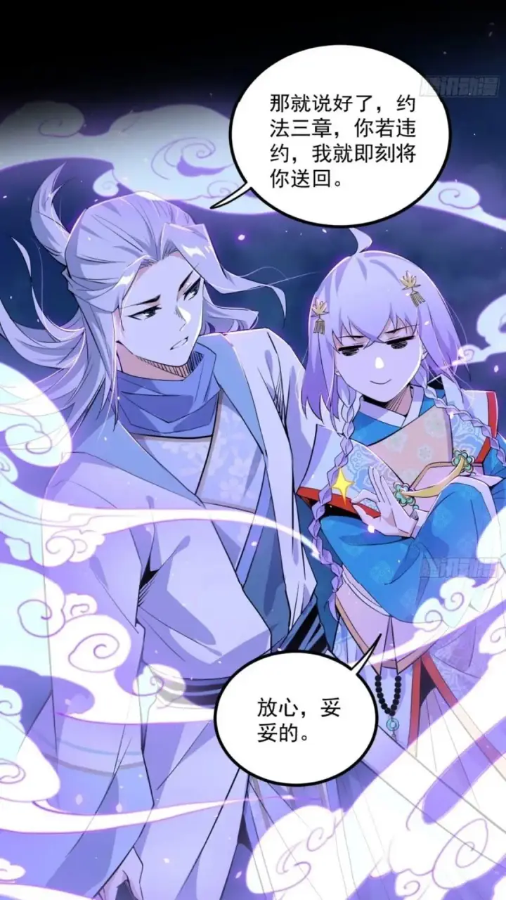 漫画《我为邪帝》姬云涛的怀疑第58张图