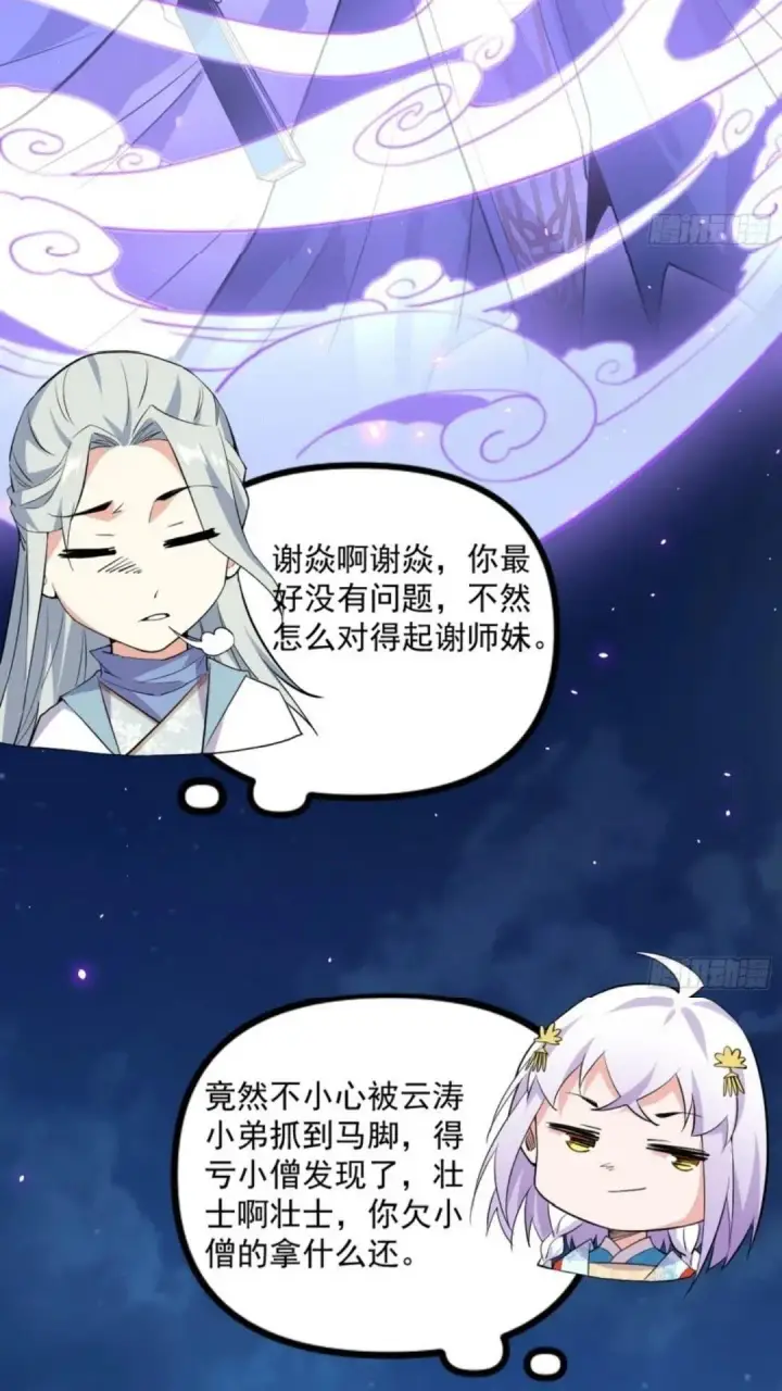 漫画《我为邪帝》姬云涛的怀疑第59张图