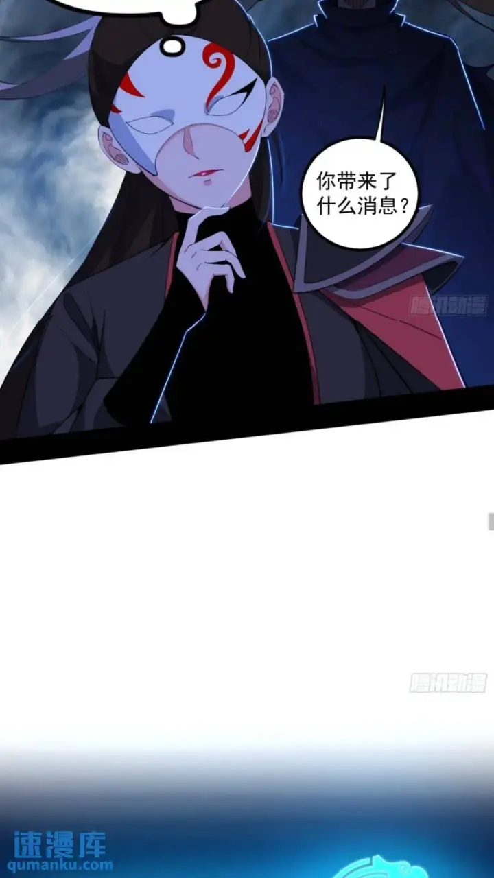 漫画《我为邪帝》姬云涛的怀疑第6张图