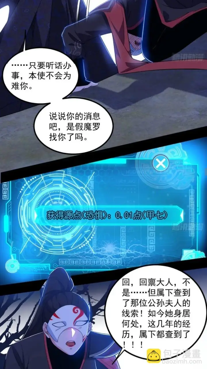 漫画《我为邪帝》姬云涛的怀疑第8张图