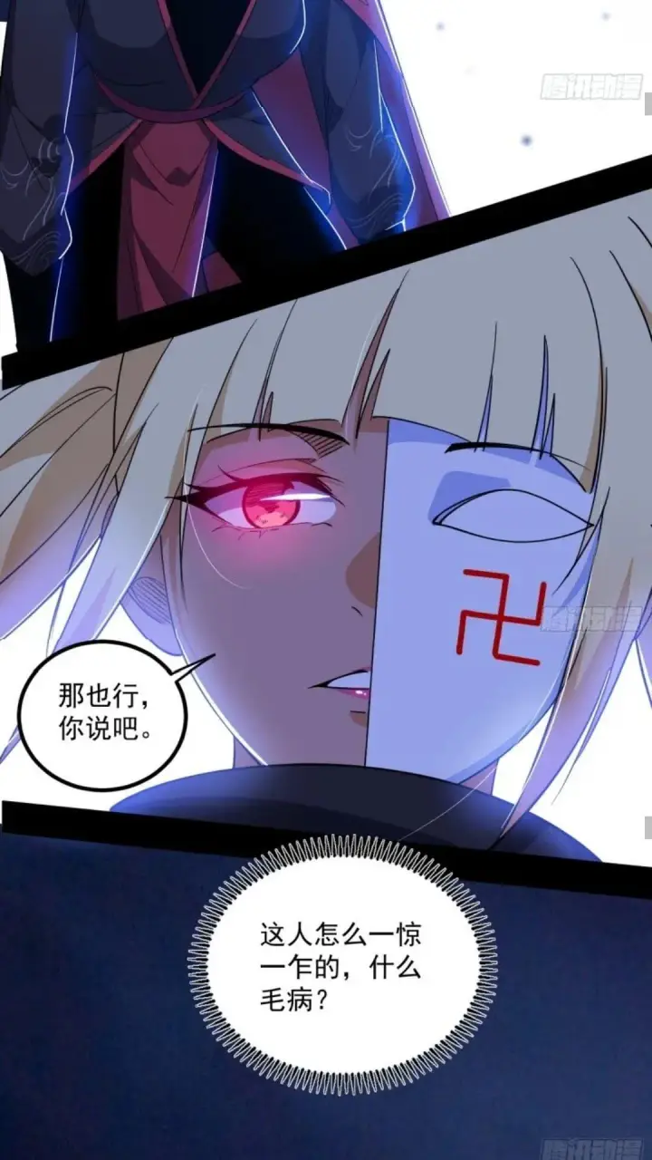漫画《我为邪帝》姬云涛的怀疑第9张图