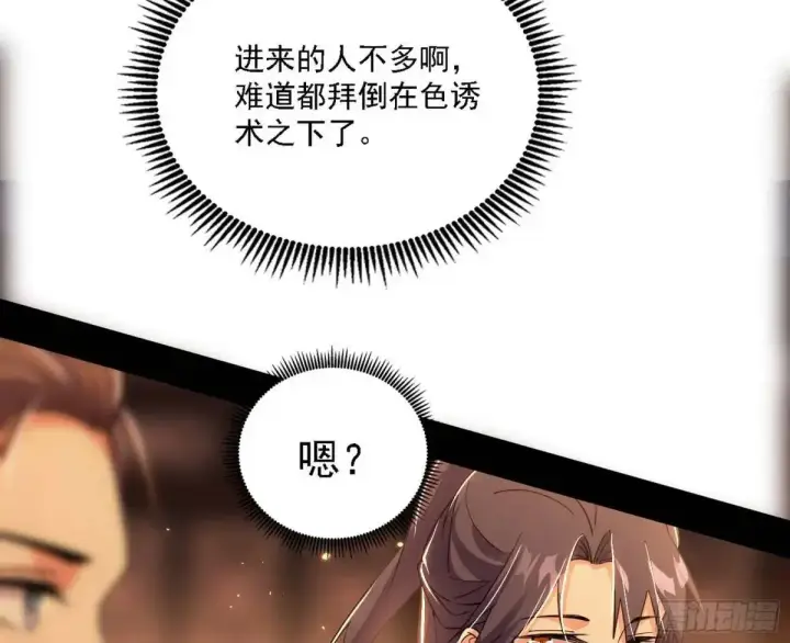 漫画《我为邪帝》顾望馆第101张图