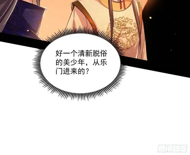 漫画《我为邪帝》顾望馆第104张图