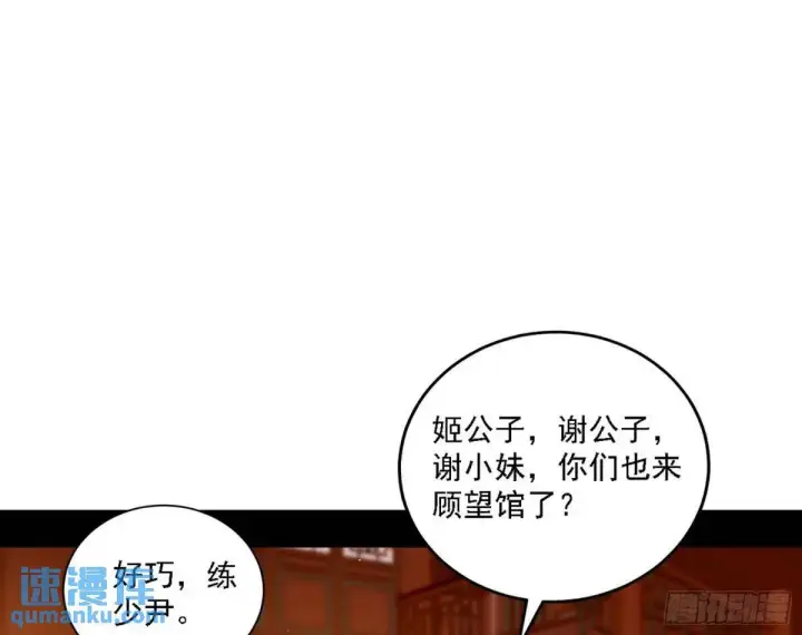 漫画《我为邪帝》顾望馆第105张图