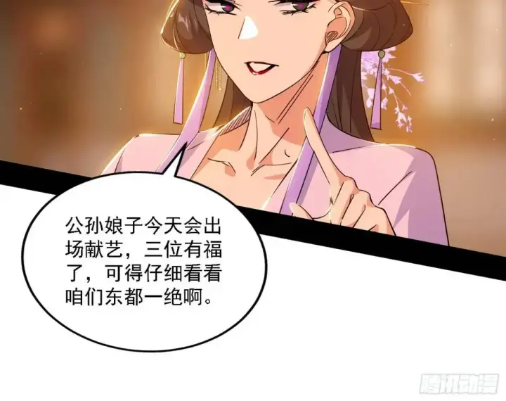 漫画《我为邪帝》顾望馆第108张图