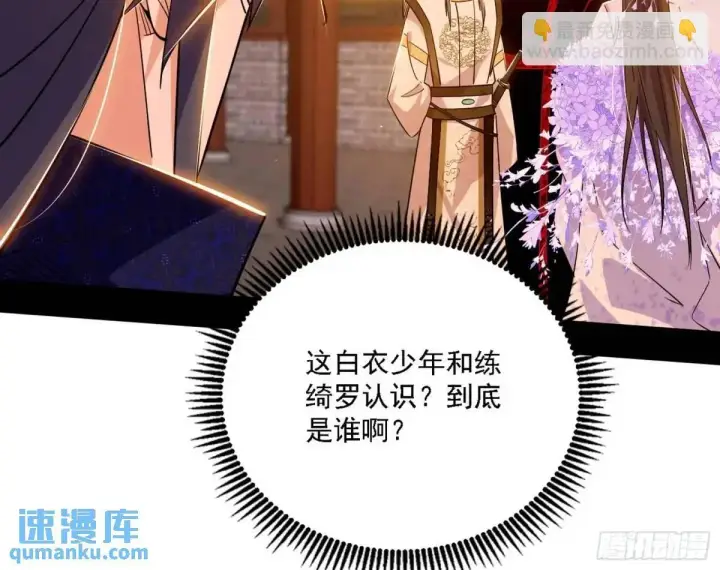 漫画《我为邪帝》顾望馆第110张图