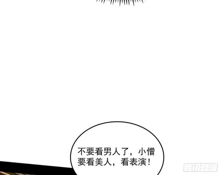 漫画《我为邪帝》顾望馆第111张图