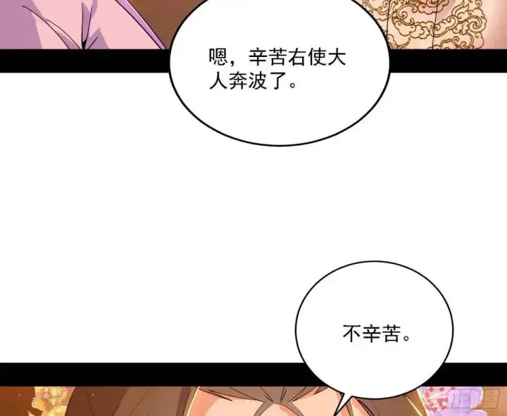 漫画《我为邪帝》顾望馆第117张图