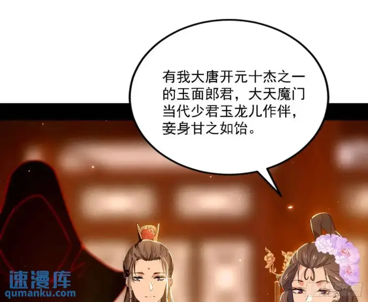 漫画《我为邪帝》顾望馆第119张图