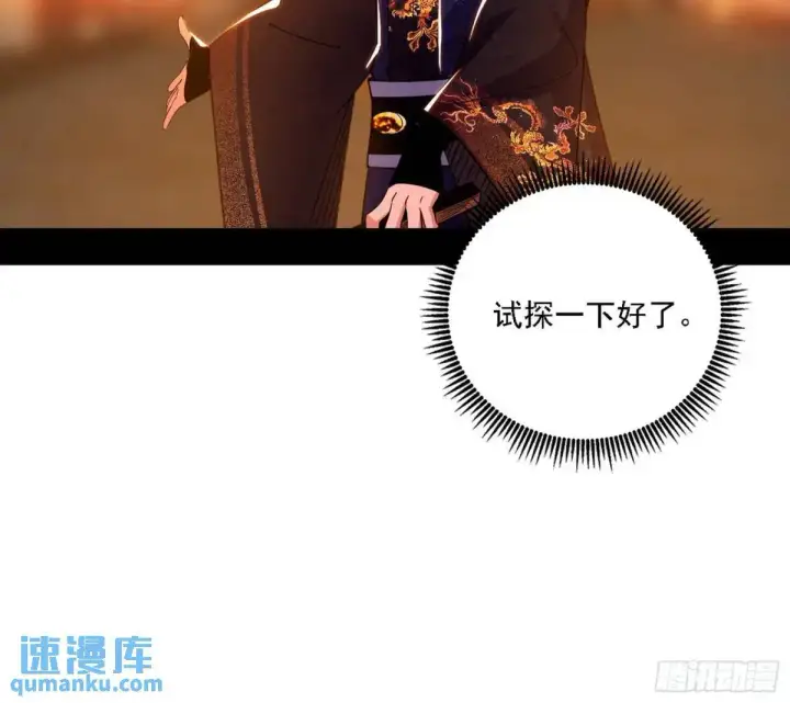 漫画《我为邪帝》顾望馆第12张图