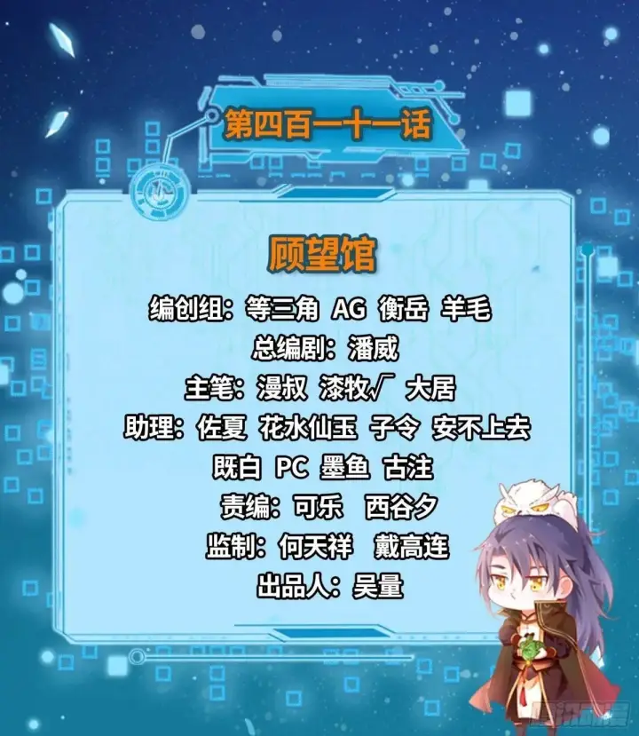 漫画《我为邪帝》顾望馆第2张图