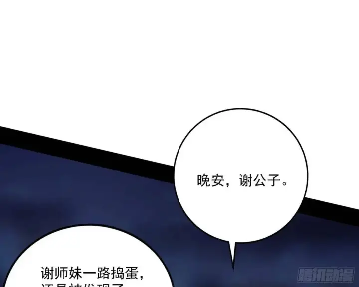 漫画《我为邪帝》顾望馆第20张图