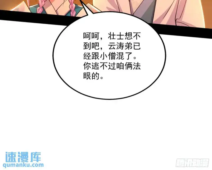 漫画《我为邪帝》顾望馆第22张图