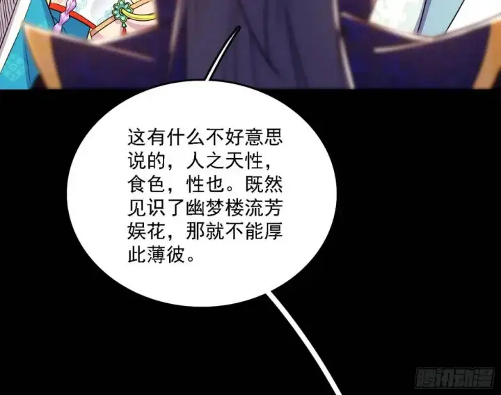 漫画《我为邪帝》顾望馆第27张图