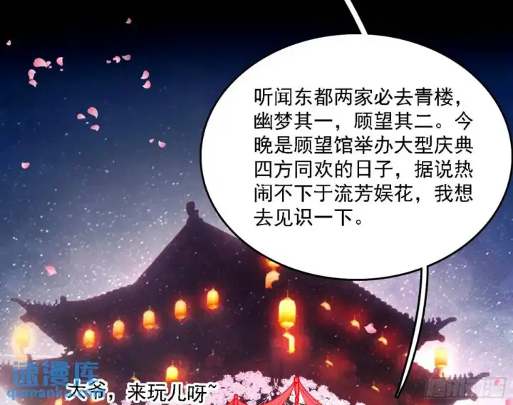 漫画《我为邪帝》顾望馆第28张图