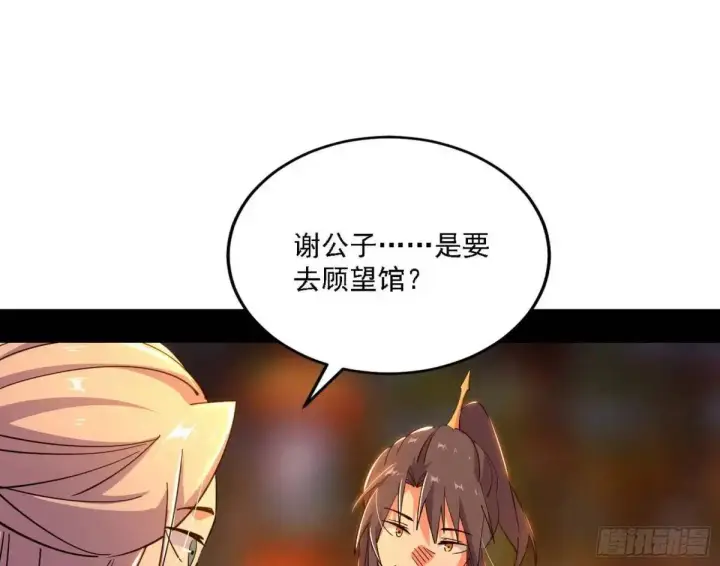 漫画《我为邪帝》顾望馆第33张图