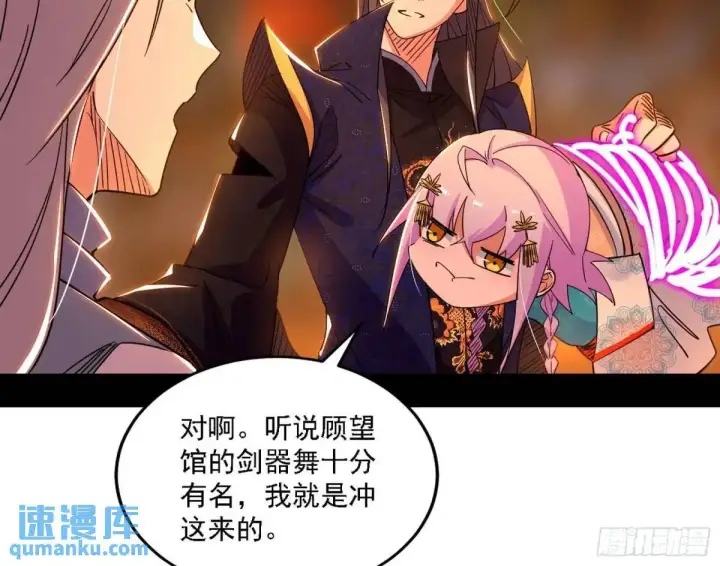 漫画《我为邪帝》顾望馆第34张图