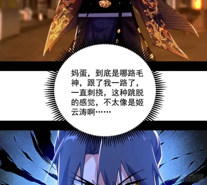 漫画《我为邪帝》顾望馆第4张图