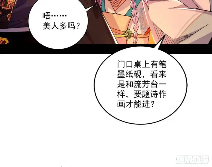 漫画《我为邪帝》顾望馆第41张图