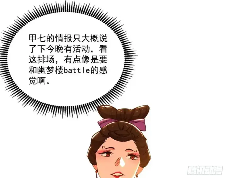 漫画《我为邪帝》顾望馆第42张图