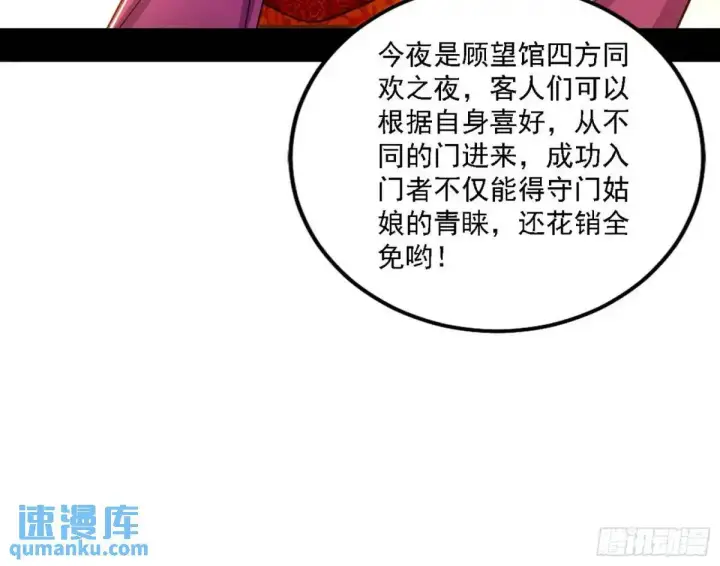 漫画《我为邪帝》顾望馆第44张图