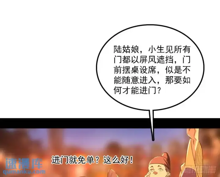 漫画《我为邪帝》顾望馆第45张图
