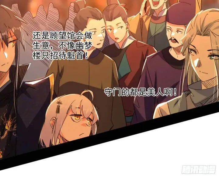 漫画《我为邪帝》顾望馆第46张图