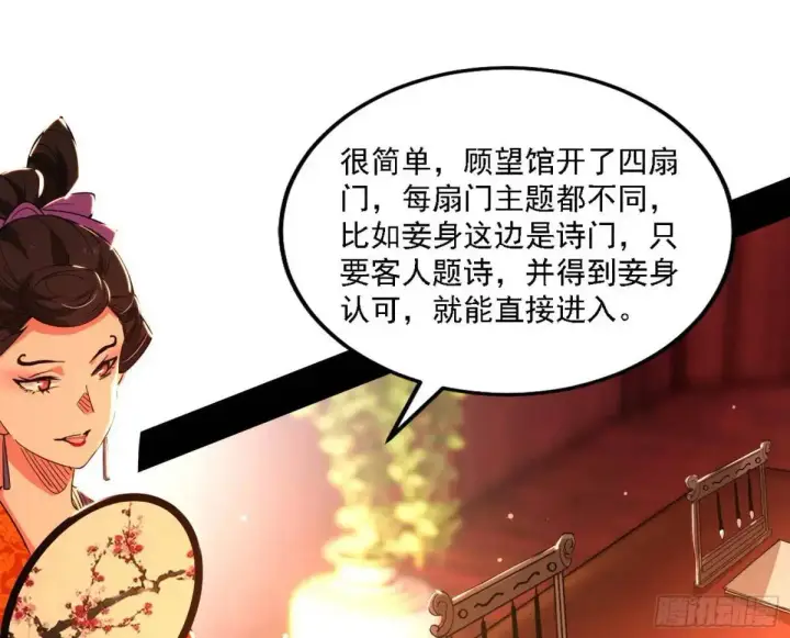 漫画《我为邪帝》顾望馆第47张图