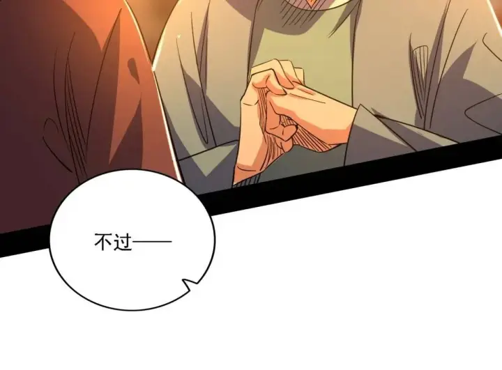 漫画《我为邪帝》顾望馆第50张图