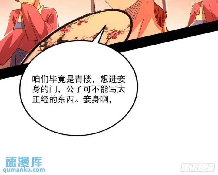 漫画《我为邪帝》顾望馆第52张图