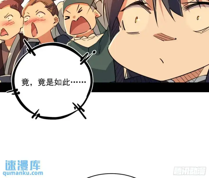 漫画《我为邪帝》顾望馆第56张图