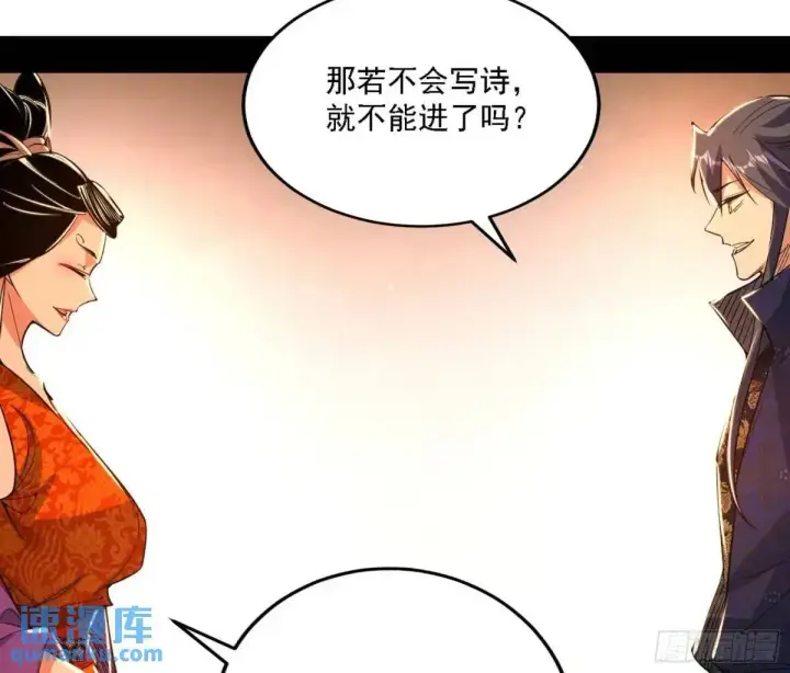 漫画《我为邪帝》顾望馆第57张图