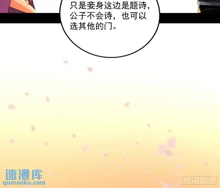 漫画《我为邪帝》顾望馆第58张图