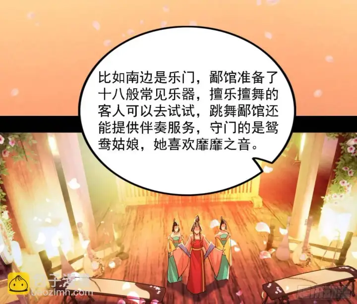 漫画《我为邪帝》顾望馆第59张图