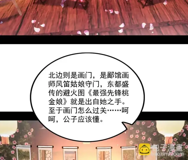 漫画《我为邪帝》顾望馆第60张图