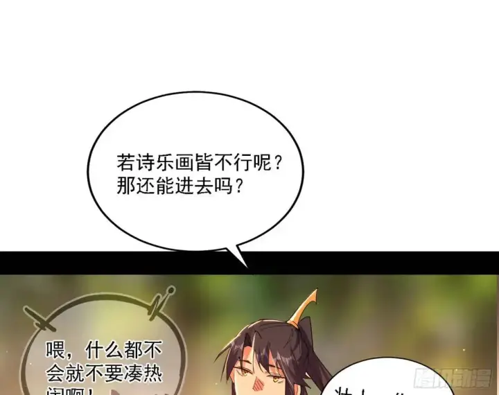 漫画《我为邪帝》顾望馆第64张图