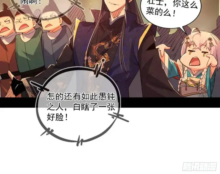 漫画《我为邪帝》顾望馆第65张图