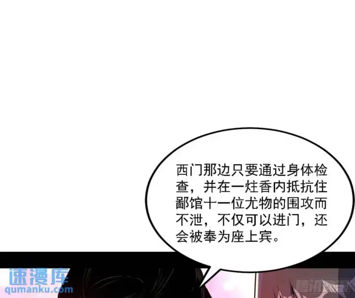 漫画《我为邪帝》顾望馆第71张图