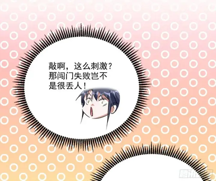 漫画《我为邪帝》顾望馆第73张图