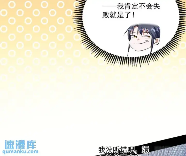 漫画《我为邪帝》顾望馆第74张图