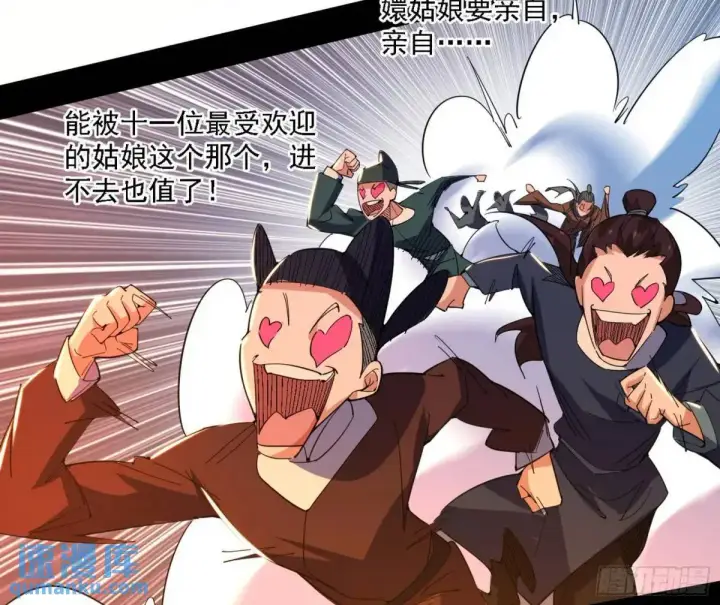 漫画《我为邪帝》顾望馆第75张图
